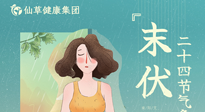 【艾灸三伏天】末伏已至，秋老虎來襲，你準備好了嗎？