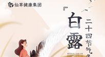 【二十四節(jié)氣灸】白露時節(jié)，艾灸這幾個黃金穴位，整個冬天都不犯??！