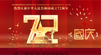 【國慶佳節(jié)】天地存肝膽，江山閱鬢華！仙草健康集團(tuán)愿我國輩，世代自強(qiáng)不息，與萬物共濟(jì)！