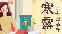 【二十四節(jié)氣灸】寒露到，秋意濃，艾灸護(hù)足方養(yǎng)生！