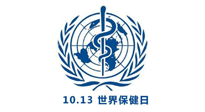 【世界保健日】10.13對(duì)自己好一點(diǎn)，再好一點(diǎn)！