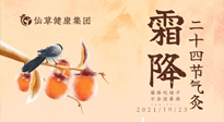 【二十四節(jié)氣灸】霜降灸這四大穴，健康舒心過一冬