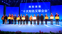 【仙草獲獎(jiǎng)】“2021年度河南省優(yōu)質(zhì)道地中藥材”、 “2021年度河南省中藥材產(chǎn)業(yè)發(fā)展領(lǐng)軍人物”和“南陽十大知名艾草企業(yè)”稱號(hào)