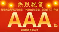 【熱烈慶?！磕详栂刹菟帢I(yè)有限公司，榮獲中國(guó)商業(yè)聯(lián)合會(huì)頒發(fā)的AAA級(jí)企業(yè)信用等級(jí)證書！