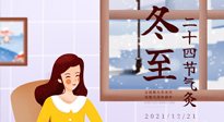 【二十四節(jié)氣灸】冬至一九始，養(yǎng)生正當時！