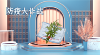 【行業(yè)資訊】東莞市新冠肺炎防范指南新鮮出爐，艾草獲得官方認可！（內(nèi)附“預(yù)防調(diào)養(yǎng)方”）