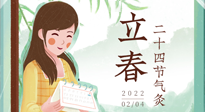 【二十四節(jié)氣灸】春氣通肝氣，立春養(yǎng)肝正當(dāng)時(shí)！