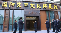 【行業(yè)資訊】南陽首家艾草文化博覽館開館，獻(xiàn)禮 首 長(zhǎng) 視察南陽一周年紀(jì)念