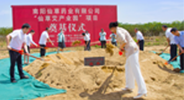 【集團動態(tài)】南陽仙草健康集團“仙草艾產(chǎn)業(yè)園”項目奠基儀式，在示范區(qū)新興產(chǎn)業(yè)孵化園隆重舉行！