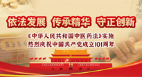 【行業(yè)資訊】中醫(yī)藥法施行五周年——挖掘中醫(yī)藥文化精髓，堅定中醫(yī)藥文化自信！