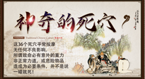 【穴位知識】武俠小說中的死穴真的存在嗎？