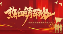 【九州銘記】仙草集團(tuán)致敬八一，95年風(fēng)雨歷程，中國(guó)軍人與日輝煌！