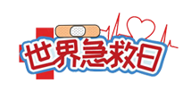 【你不知道的冷節(jié)日】世界急救日！身體出現(xiàn)突發(fā)狀況，這10個“急救穴”一定要牢記！