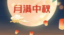 【中國傳統(tǒng)節(jié)日】美好的中秋團(tuán)圓，也要注意養(yǎng)氣血，護(hù)陽氣！