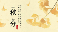 【二十四節(jié)氣灸】秋分——風(fēng)清露冷秋期半，艾灸養(yǎng)肺又散寒！