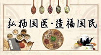 【你不知道的冷節(jié)日】世界傳統(tǒng)醫(yī)藥日，關(guān)于中藥，你必須要知道的那些知識點(diǎn)！
