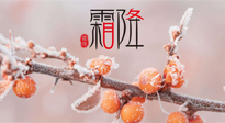 【二十四節(jié)氣灸】補(bǔ)冬不如補(bǔ)霜降，艾灸這四穴，護(hù)腸胃，過暖冬！