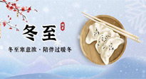 【二十四節(jié)氣灸】萬物陽氣冬至始，元?dú)獬渥?，萬病自滅！