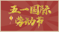 【勞動節(jié)】五一來啦，假期養(yǎng)生看這里：若是不出行，居家就灸好八大黃金穴位準(zhǔn)沒錯！
