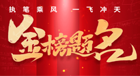 【高考結(jié)束】仙草健康集團祝各位考生，得償所愿，金榜題名！