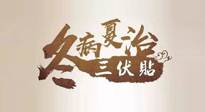 【艾灸三伏天】逆天的三伏灸，治病效果翻倍到底是不是真的？