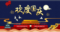 【九州同慶】國慶長假天天樂，身體可不要輕易放假！