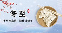 【二十四節(jié)氣灸】冬至三九始，不僅要吃對(duì)、休息好，艾灸?補(bǔ)陽，事半功倍！