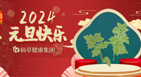 【新年伊始】快樂元旦巧養(yǎng)生，開啟一年健康新生活！