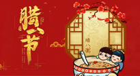 【中國傳統(tǒng)節(jié)日】過了臘八就是年：關(guān)于臘八養(yǎng)生，您做對(duì)了嗎？