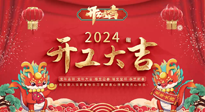 【開工大吉】我們開工啦！仙草健康集團(tuán)期待與您繼續(xù)攜手，共創(chuàng)美好未來！