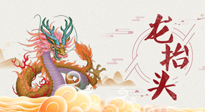 【龍?zhí)ь^】二月二，龍?zhí)ь^，健康養(yǎng)身，為身體打好基礎(chǔ)！