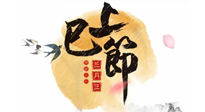 【中國傳統(tǒng)節(jié)日】三月三上巳節(jié)，美食和天時灸，培補元陽，消除病邪，一樣都不能少！