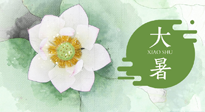 【二十四節(jié)氣灸】大暑節(jié)氣：記得艾灸，趁暑化濕解冬?。? />
                    </a>
                </div>
            </li>
            
            <li id=