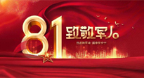 【建軍節(jié)】歲月靜好，感恩守護，南陽仙草健康集團向中國人民解放軍致敬！