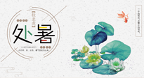 【二十四節(jié)氣灸】處暑節(jié)氣灸，固守陽氣，補充正氣，用艾灸正確對抗秋乏！