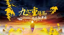 【中國(guó)傳統(tǒng)節(jié)日】百善“灸”為先，重陽節(jié)，用艾灸來為老人提高免疫力吧！