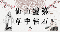 【艾草知識】仙山靈藥，草中鉆石，這把純陽的火，好處你知道多少？