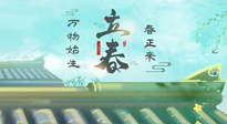 【二十四節(jié)氣灸】立春這樣艾灸，升陽氣、護(hù)肝氣，為一整年的健康打好基礎(chǔ)！