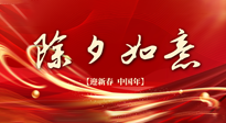 【中國傳統(tǒng)節(jié)日】除夕守歲，牢記健康要點(diǎn)，快樂不傷身！