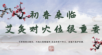【艾灸養(yǎng)生】初春來臨，艾灸對穴位很重要，趕快收藏起來！