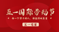 【五一宅家】小長假不想出去玩？宅家也要記得來一場養(yǎng)生大作戰(zhàn)！