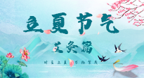 【二十四節(jié)氣灸】立夏來臨，養(yǎng)心氣，當(dāng)然選擇艾灸啦！