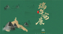 【中國傳統(tǒng)節(jié)日】端午佳節(jié)，關(guān)注“艾”與健康，端午前后灸透這五個穴位，清暑化濕，健康一夏！