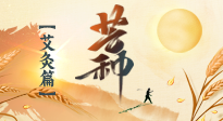【二十四節(jié)氣灸】芒種到，因時制宜的節(jié)氣灸讓艾灸事半功倍！
