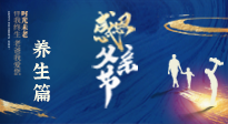 【健康養(yǎng)生】父親節(jié)——送給所有父親的健康指南！請注意查收！